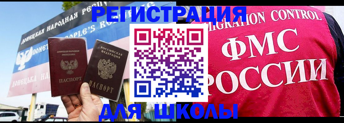 временная регистрация для школы в Подпорожье